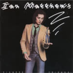Ian Matthews: Siamese Friends (Rockburgh ROC 107)
